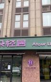 Туры в отель Atour Light Hotel  CBD Qingdao