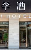 Туры в отель JI Hotel (Chengdu Southwest Petroleum University)