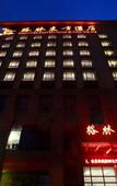 Туры в отель GreenTree Eastern Hotel (Suzhou Park Expo Center Yangcheng Lake United Square)