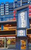 Туры в отель Floral Hotel·Guixin Courtyard Guest Hotel(Nanjing South Railway Station North Square Branch)