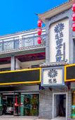 Туры в отель Floral Hotel·Guixin Courtyard Guest Hotel(Nanjing South Railway Station North Square Branch)