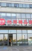 Туры в отель Yunzhishang Hotel (Nanjing Railway Station Xuanwu Lake)