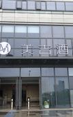 Туры в отель Yunzhishang Hotel (Nanjing Railway Station Xuanwu Lake)