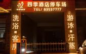 Туры в отель Four Seasons Hotel