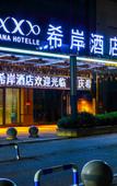 Туры в отель Xana Hotelle (Chongqing Baishiyi)