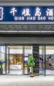 Туры в отель Qianjiao Island Hotel