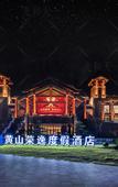 Туры в отель Huangshan Ro-easy Resort