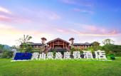 Туры в отель Huangshan Ro-easy Resort