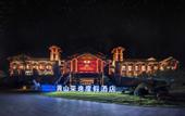 Туры в отель Huangshan Ro-easy Resort