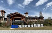 Туры в отель Huangshan Ro-easy Resort