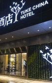 Туры в отель Tuke China Hotel (Pingyang Baiyue Plaza)