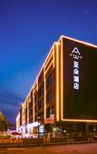 Туры в отель Atour Hotel (Xi'an High-tech Semiconductor Industrial Park)