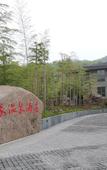 Туры в отель Yixing Bamboo Sea Suiyuan Valley Hotel