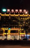 Туры в отель Vienna Hotel (Xining Chaoyang East Road)