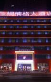 Туры в отель Tongnange Hotel