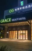 Туры в отель Grace Select Hotel (Xiamen Maluanwan)