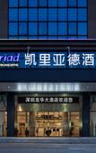 Туры в отель Kyriad Marvelous Hotel Shenzhen Longhua Dalang Business Center