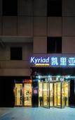 Туры в отель Kyriad Marvelous Hotel Suzhou Guanqian Street and Shiquan Street