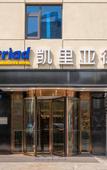 Туры в отель Kyriad Marvelous Hotel Suzhou Guanqian Street and Shiquan Street