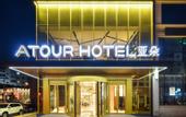 Туры в отель Atour Hotel (Lvshunkou centralsquare)