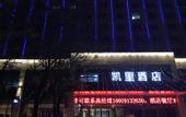 Туры в отель Tangdao Hotel (Xi'an Zaohe Subway Station Sanqiao Branch)