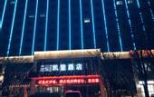 Туры в отель Tangdao Hotel (Xi'an Zaohe Subway Station Sanqiao Branch)