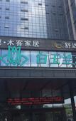 Туры в отель Magnotel (Tongxiang Shimao Center)