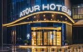 Туры в отель Atour Hotel (Suzhou New District MuduDayuncheng)
