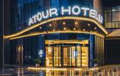 Туры в отель Atour Hotel (Suzhou New District MuduDayuncheng)