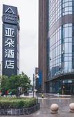 Туры в отель Atour Hotel (Suzhou New District MuduDayuncheng)