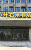 Туры в отель Junlai Hotel(Xinyang Railway Station Branch)