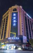 Туры в отель Xana Hotelle(Nanchang tengwangge Longevity Palace store)