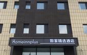 Туры в отель Homeinn Plus Hotel (Changchun Exhibition Center Century Square)