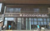 Туры в отель The Diamond Fashion Livable Hotel