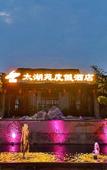 Туры в отель Taihuyuan Holiday Hotel
