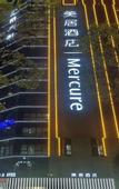 Туры в отель Mercure Hotel