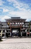 Туры в отель Dujiangyan ShuimuHaojing Hotel