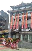 Туры в отель Dujiangyan ShuimuHaojing Hotel