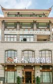 Туры в отель Dujiangyan ShuimuHaojing Hotel