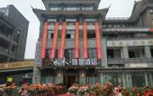 Туры в отель Dujiangyan ShuimuHaojing Hotel