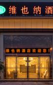 Туры в отель Vienna Hotel Emei Mountain high-speed railway station Maluqiao Street