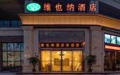 Туры в отель Vienna Hotel Emei Mountain high-speed railway station Maluqiao Street