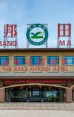 Туры в отель Youbang Garden Hotel