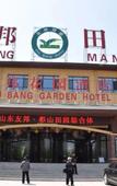 Туры в отель Youbang Garden Hotel