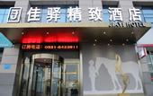 Туры в отель Light Stay Hotel (Jinan Jiyang Bus Terminal Branch)