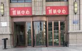 Туры в отель Jindao Hotel (Lanzhou West Railway Station Old Street Huanghe Tower Branch)