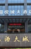 Туры в отель Yuecheng International Hotel
