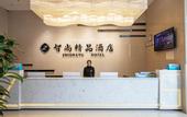 Туры в отель Chengdu Zhi Yu Shang The Inn Boutique (Wenjiang University Town store)