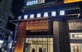 Туры в отель Chengdu Zhi Yu Shang The Inn Boutique (Wenjiang University Town store)