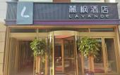 Туры в отель Lavande Hotel (Jinan Station Jiluo Road Subway Station Branch)